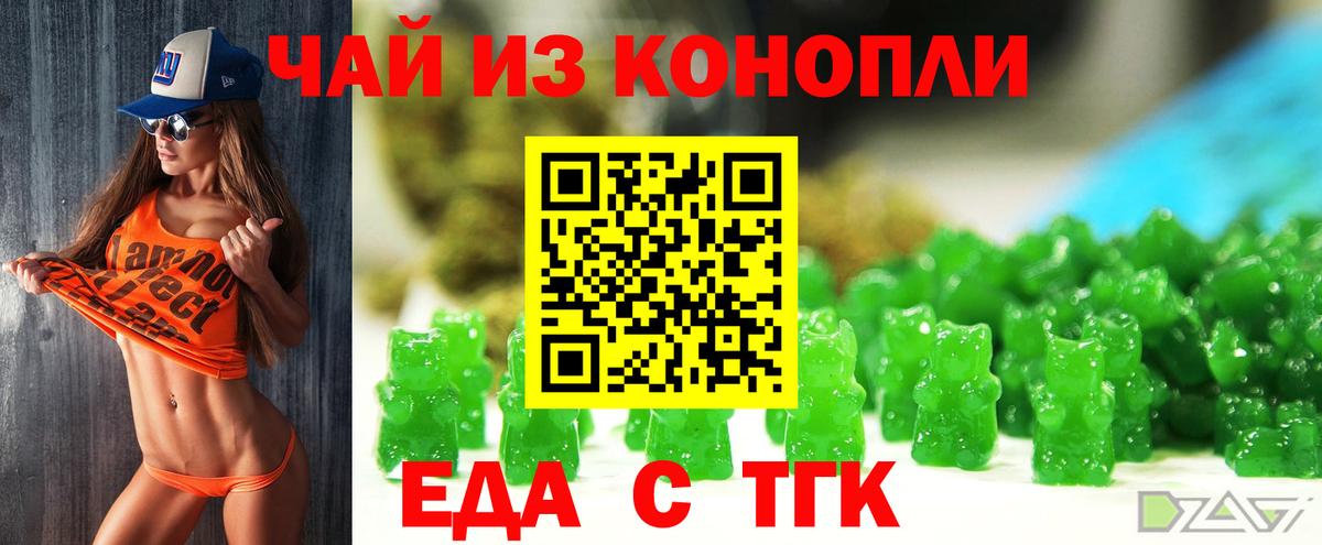 Городец  Еда ТГК конопля  Вход с VPN 