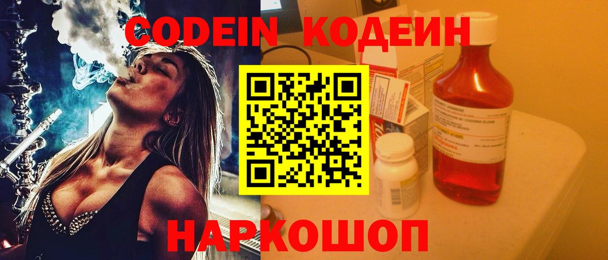 Кодеиновый сироп Lean Purple Drank  Codein Purple Drank  Городец  Вход с VPN 