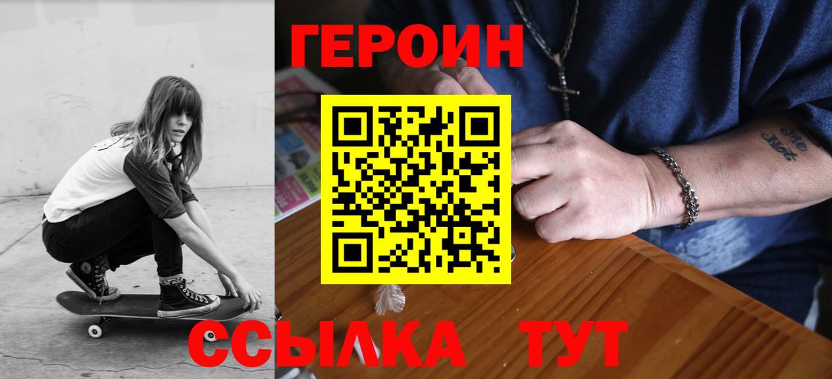Городец  ГЕРОИН Heroin  Вход с VPN 